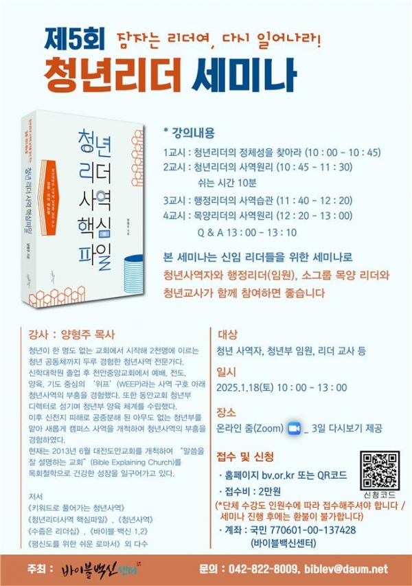 제5회 청년리더 세미나