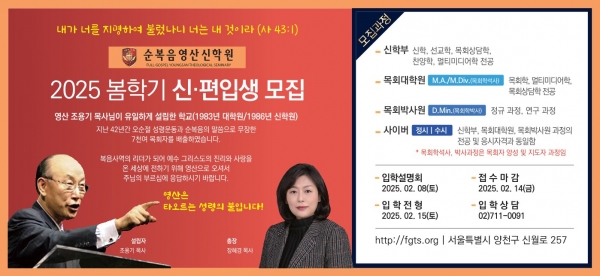 순복음영산신학원, 2025학년도 봄학기 신·편입생 모집