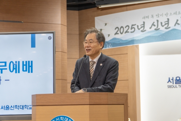 서울신대 2025학년도 시무예배 드려