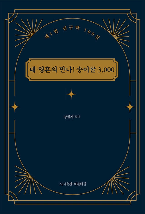 내 영혼의 만나! 송이꿀 3,000