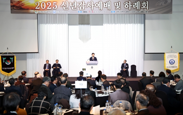 2025년도 경남 기독교 신년 감사예배 및 하례회