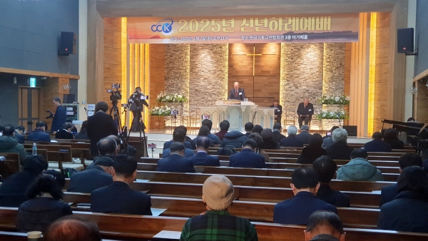 한기총 2025년 신년하례예배