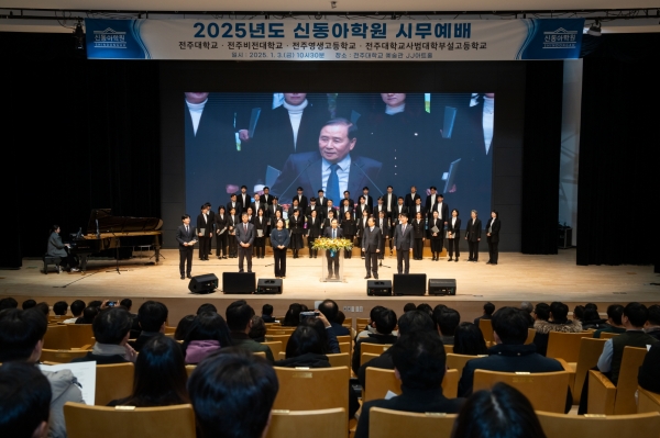 신동아학원 2025년 시무 예배 드려