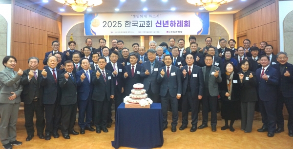 2025 한국교회 신년하례회