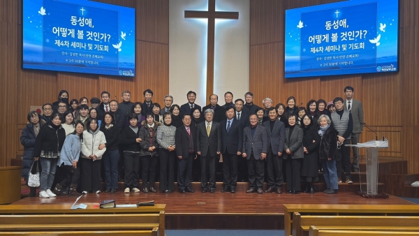 한국기독교장로회(기장) 소속 동성애·동성혼 반대 대책위원회(위원장 김창환 목사)는 최근 목포남부교회(담임 한승강 목사)에서 동성애·동성혼 반대 제4차 세미나 및 기도회를 개최했다.