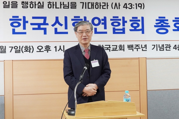 2025년도 제14회 한국신학연합회 총회