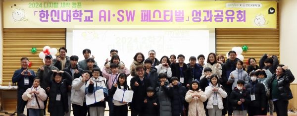 한신대학교 디지털새싹캠프 2기 AI·SW 페스티벌 성과 공유회 개최