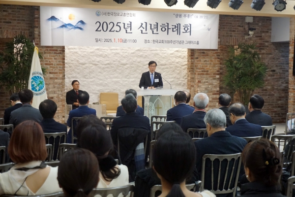 한장총 2025년 신년하례회