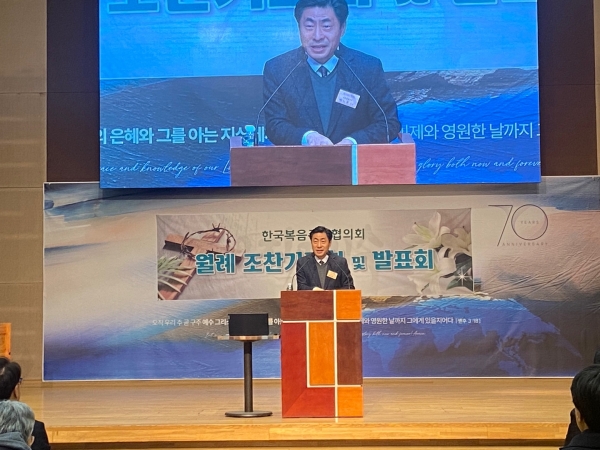 한복협 2025년 1월 월례 조찬기도회 및 발표회 개최 