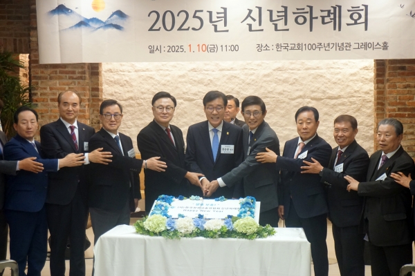 한장총 2025년 신년하례회