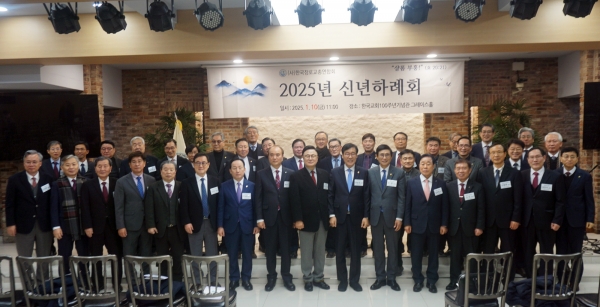 한장총 2025년 신년하례회