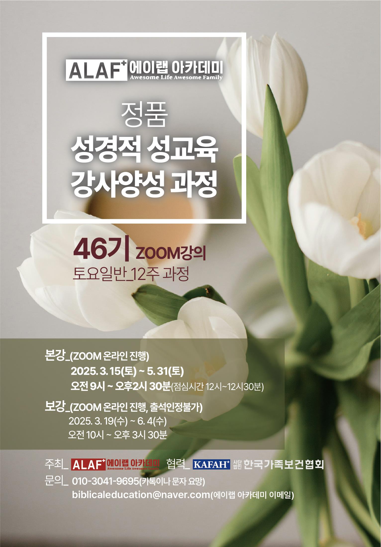 한가협 정품 성경적 성교육 강사양성과정