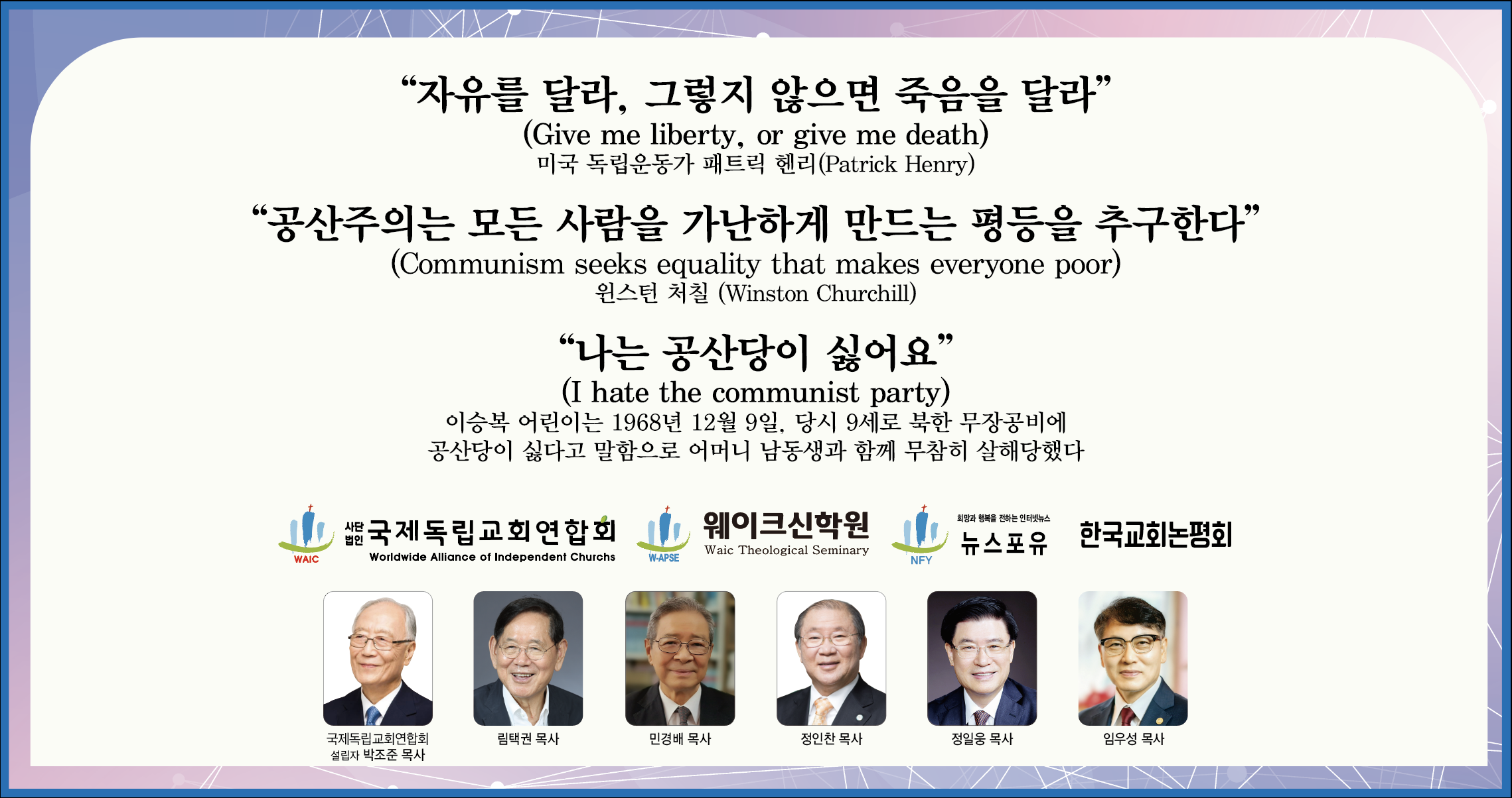 국제독립교회연합회