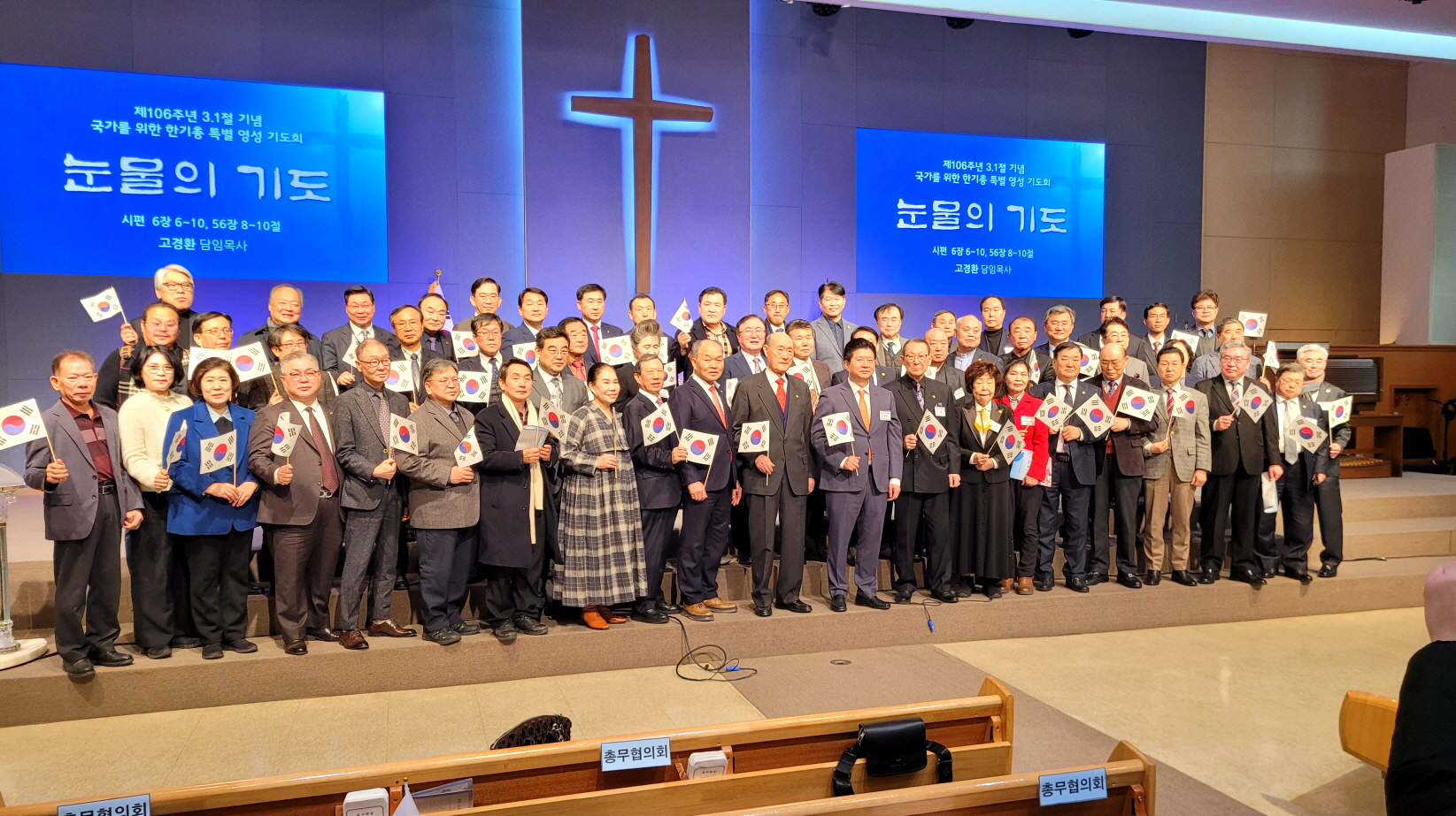 3.1절 기념 국가를 위한 한기총 특별영성기도회 개최