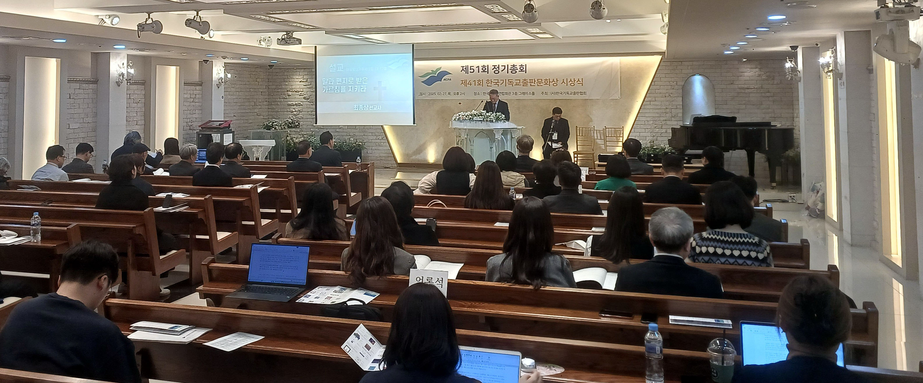 기출협 41회 한국기독교출판문화상 시상식