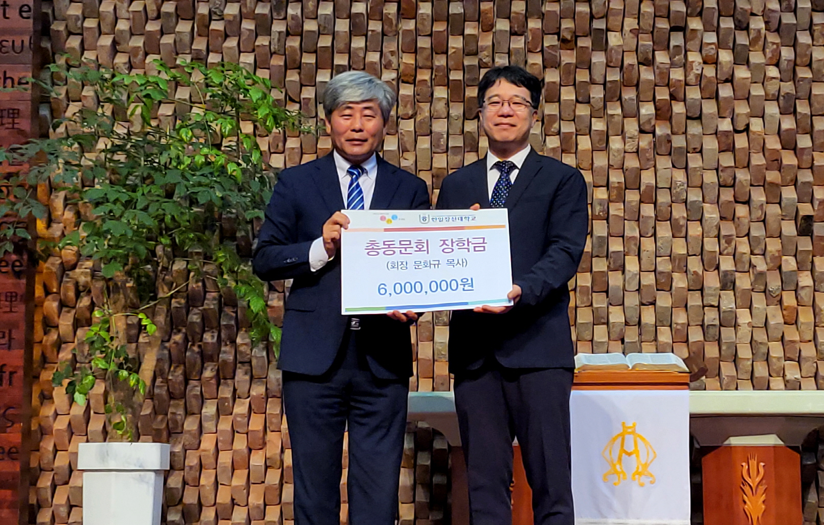 한일장신대 총동문회 재학생에 장학금 600만 원 전달