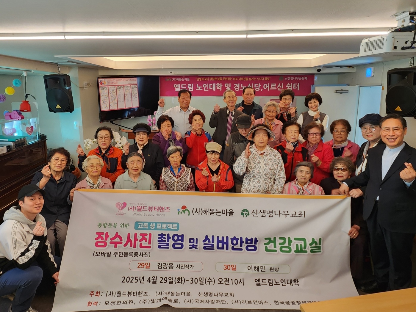 장수사진 촬영 및 실버한방건강교실