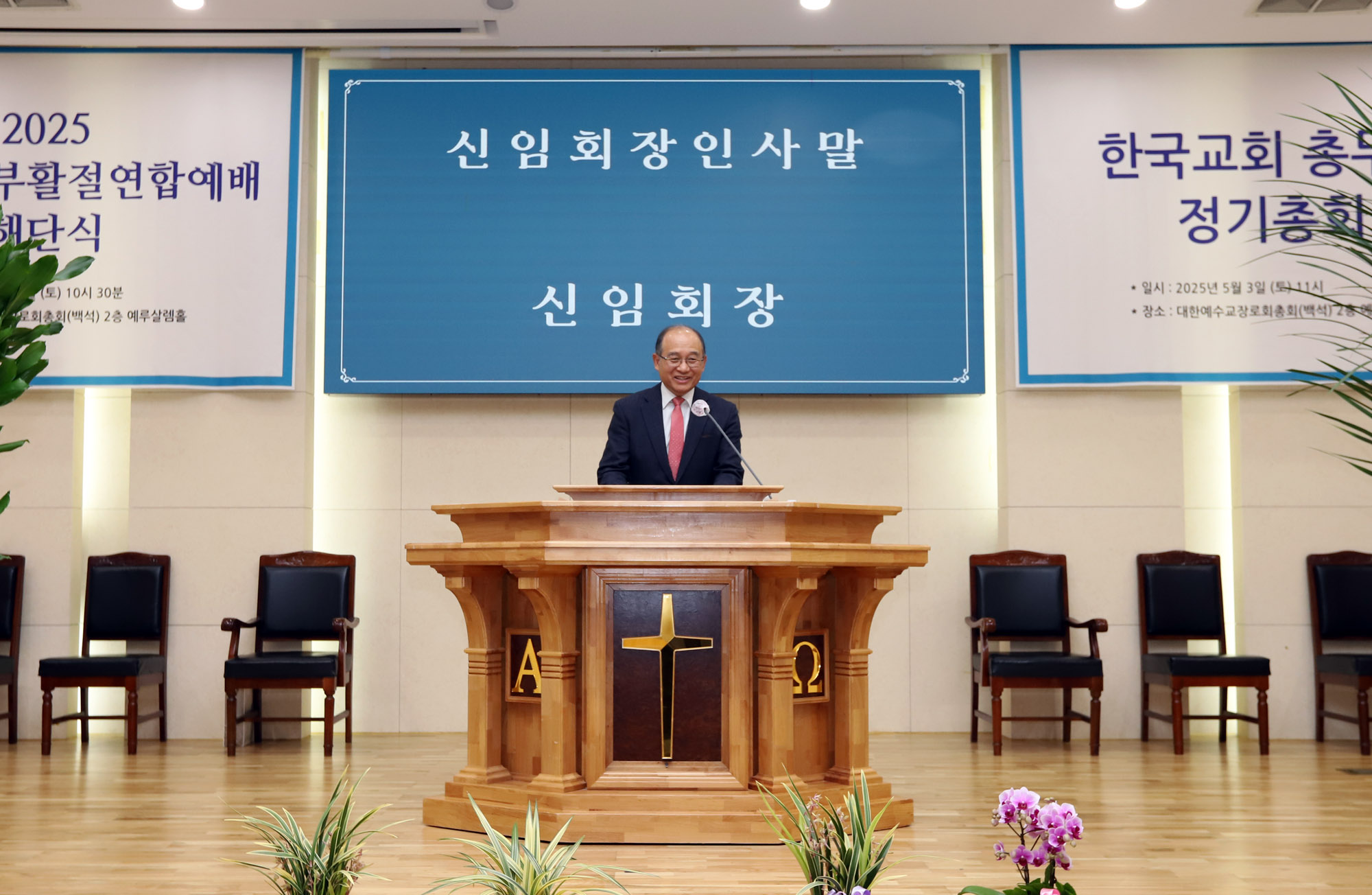 한국교회총무회