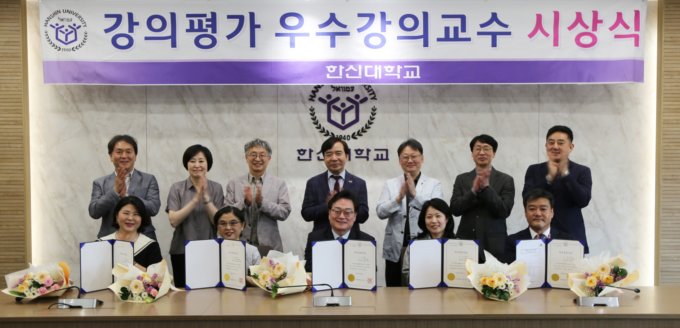 한신대학교 2024-2학기 강의평가 우수교원 시상식