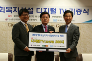 현대홈쇼핑, 부산지역 사회복지시설에 디지털TV 기증