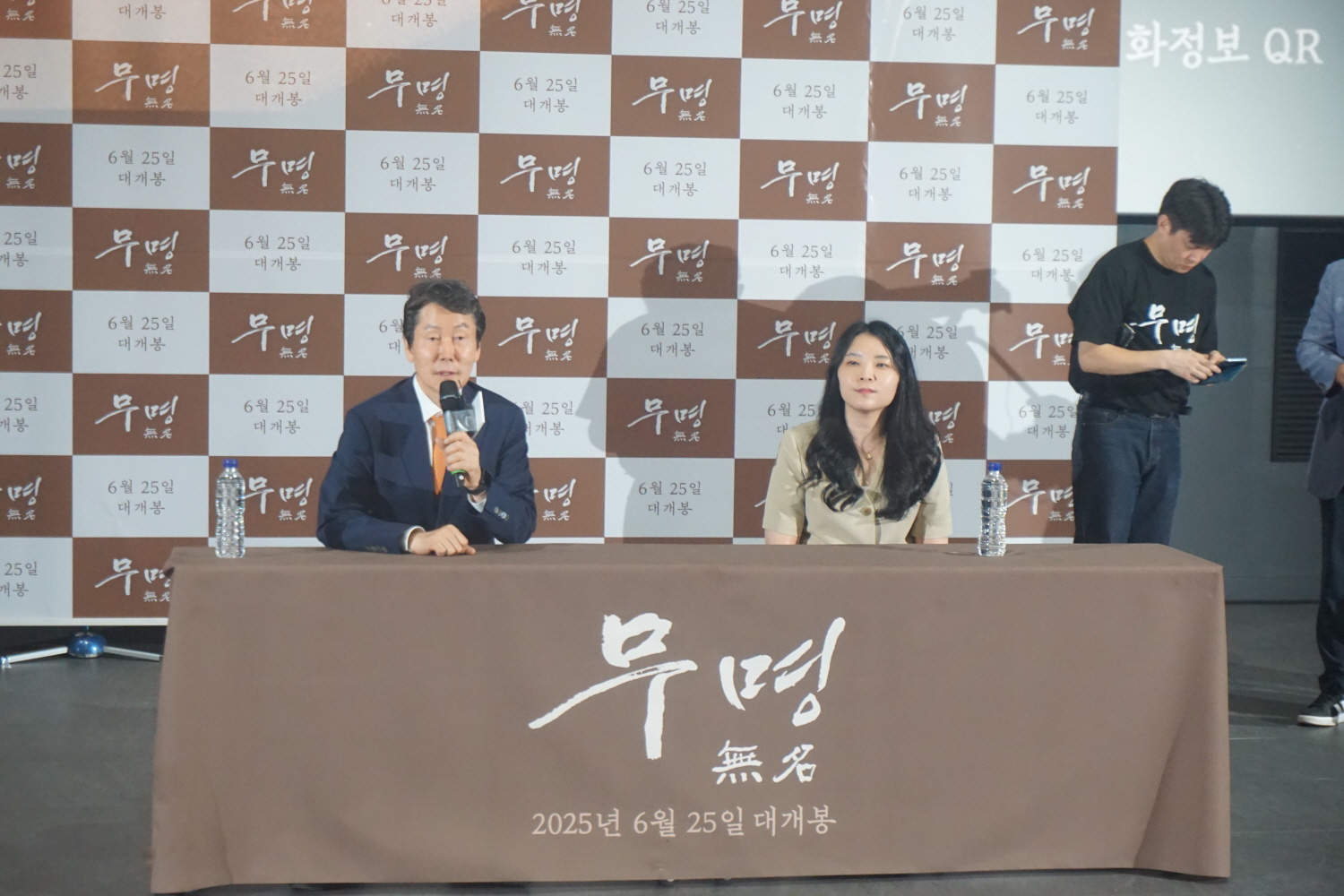 영화 무명 시사회