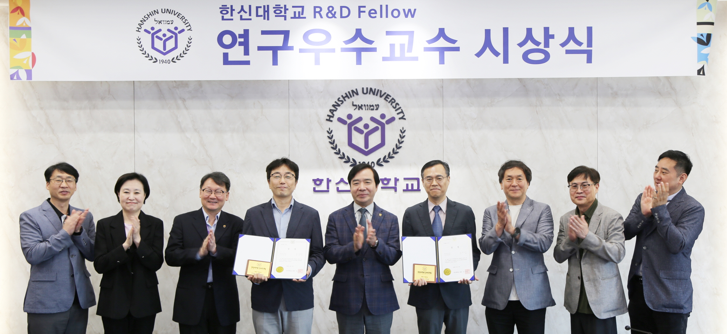 한신대 2024학년도 연구우수교수 시상식