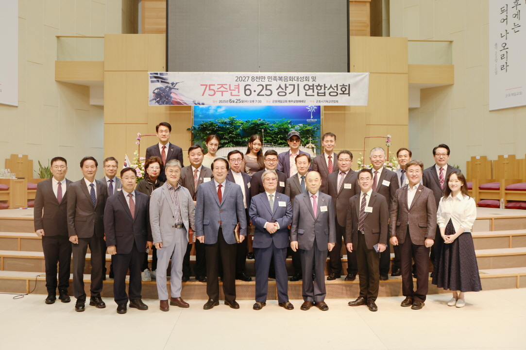 군포시기독교연합회