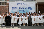 SPC그룹, 장애인 제과제빵기술교실 열어