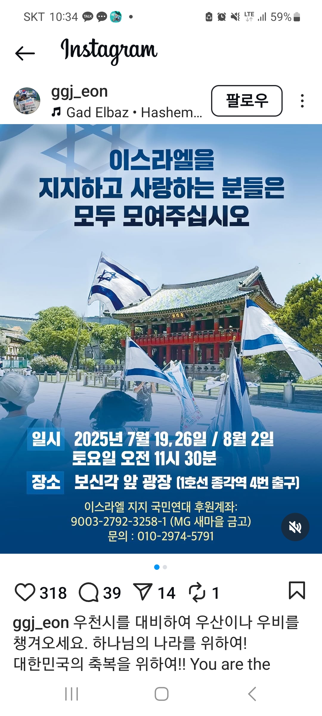 이스라엘지지국민연대 집회 개최