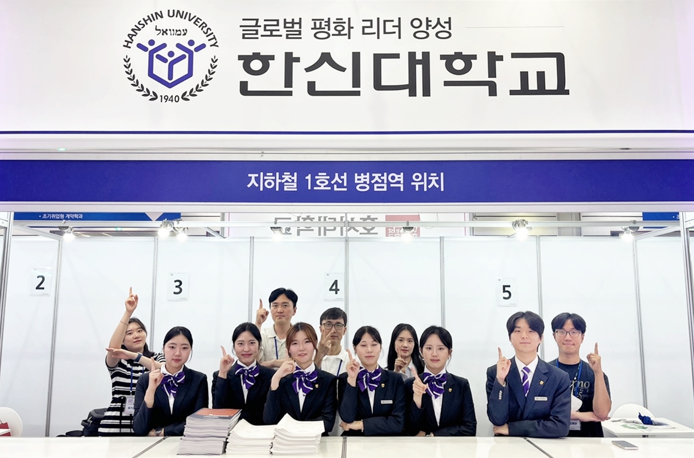 한신대학교 2026학년도 수시 박람회 참여
