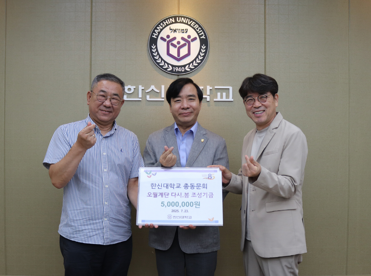 한신대 총동문회 ‘오월계단 다시, 봄’ 조성기금 전달