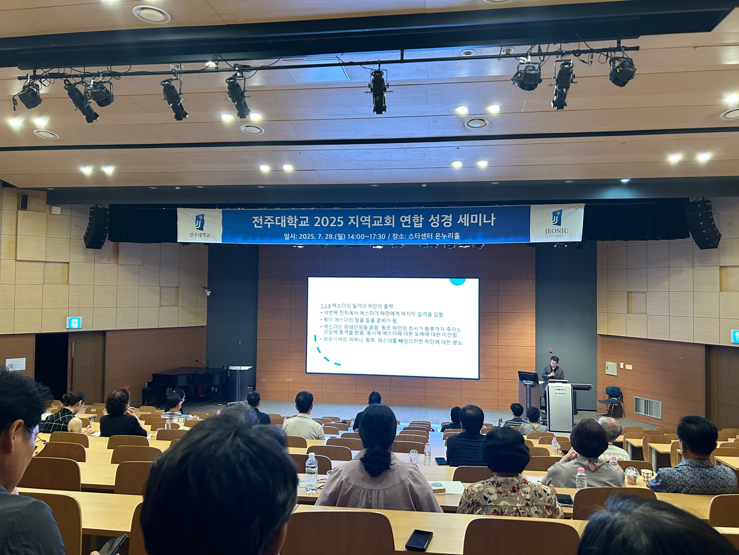 전주대학교 지역교회 연합 성경세미나 성료