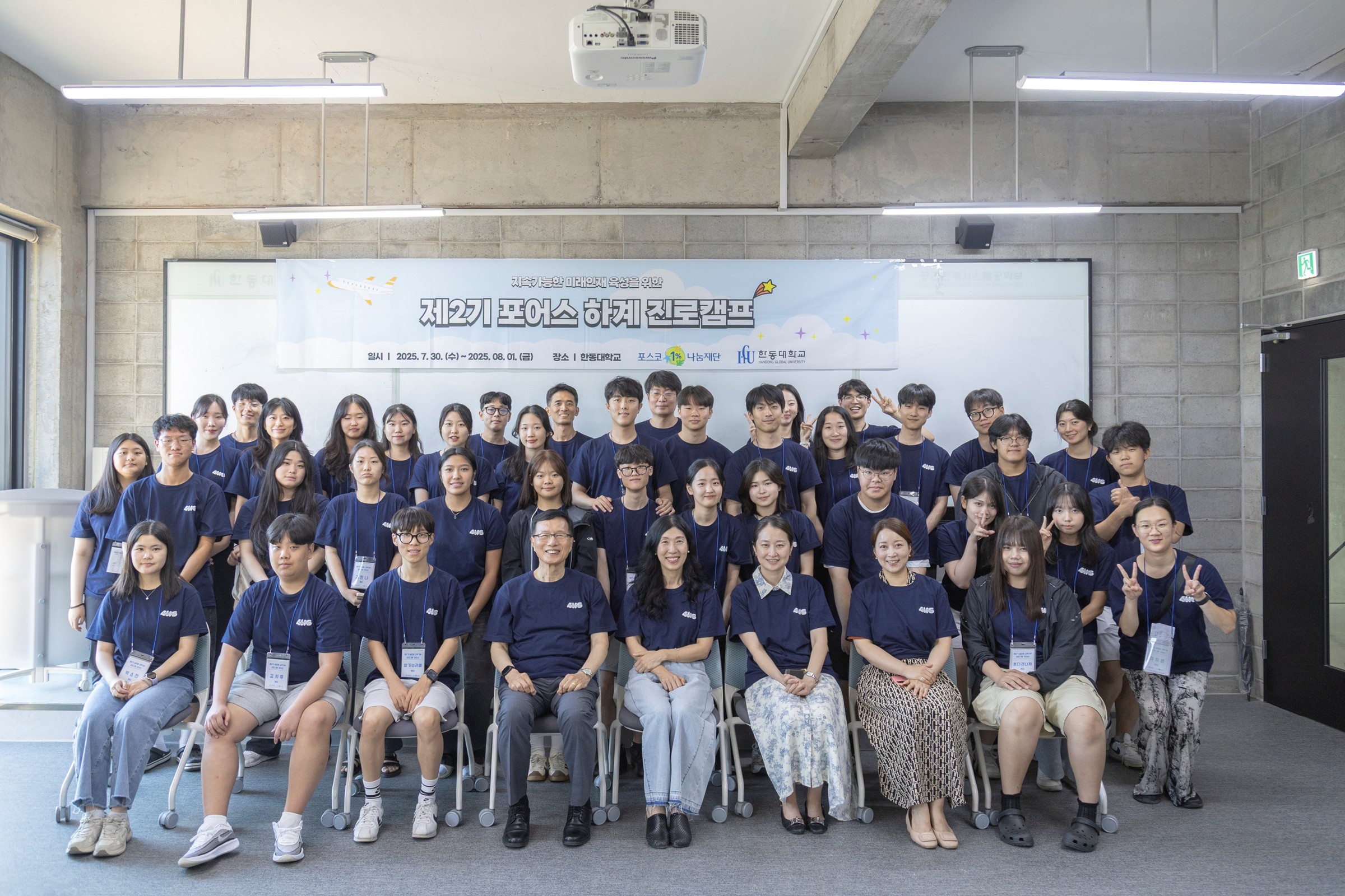 포스코1%나눔재단-한동대 AI 진로캠프 성료