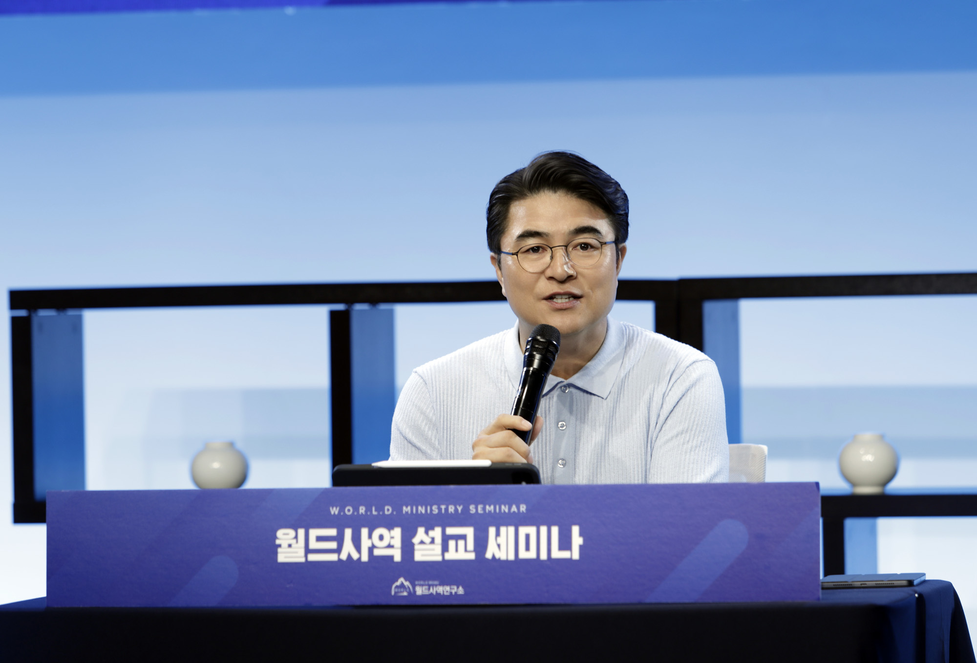 월드사역 설교 세미나