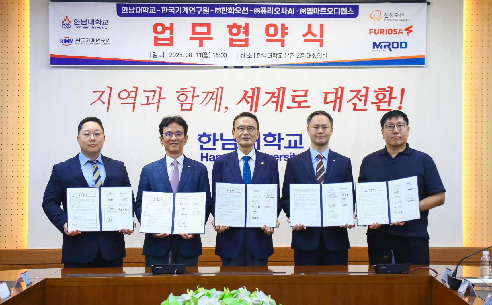 한남대 한국기계연구원·한화오션 등 5개 기관과 업무협약 체결