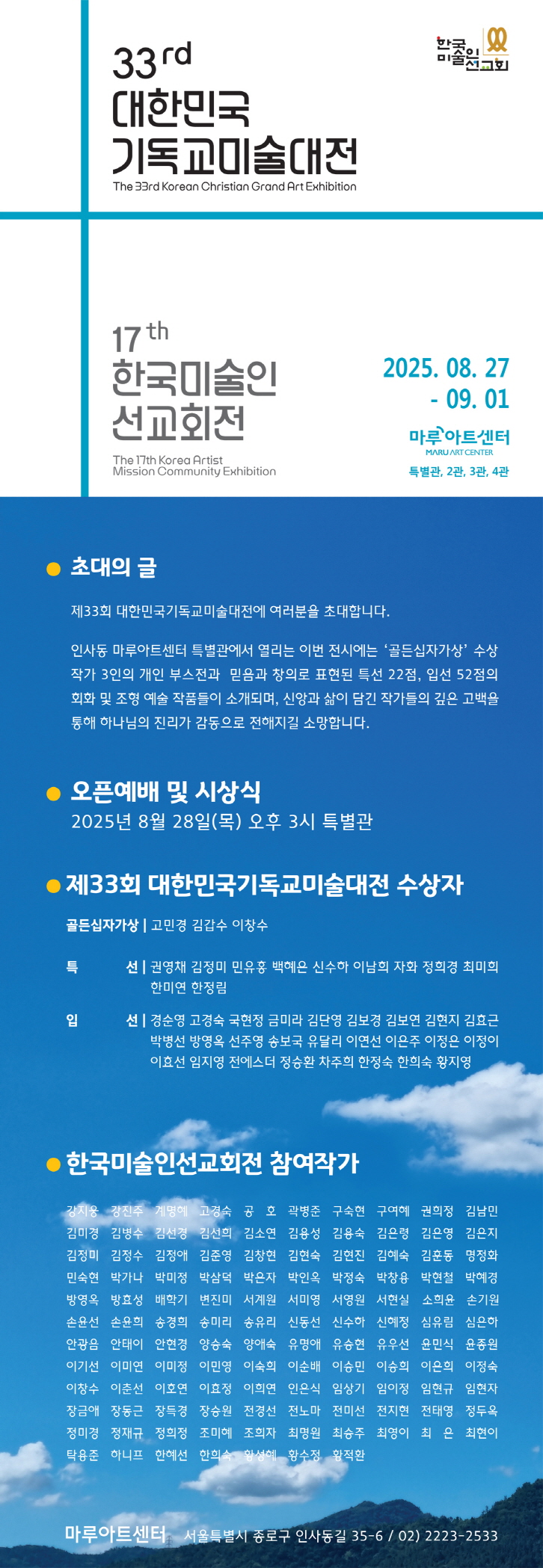 제33회 대한민국기독교미술대전 개최