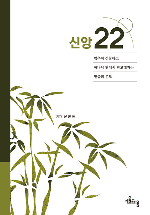 신앙 22°