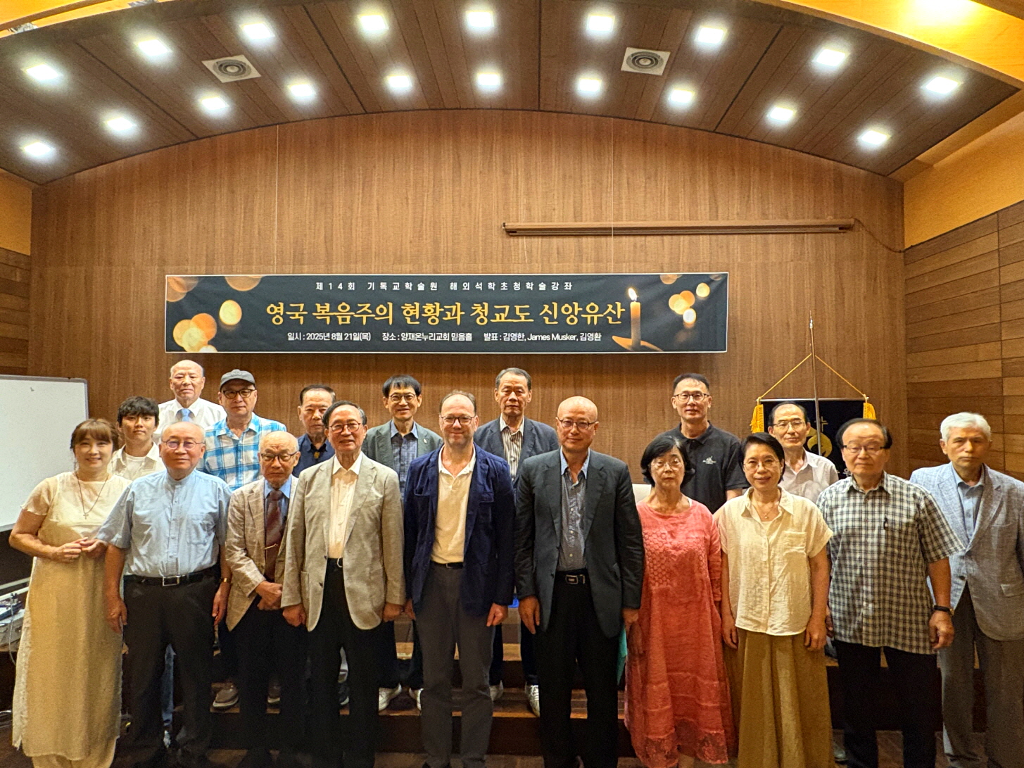 기독교학술원 제14회 해외석학초청학술강좌