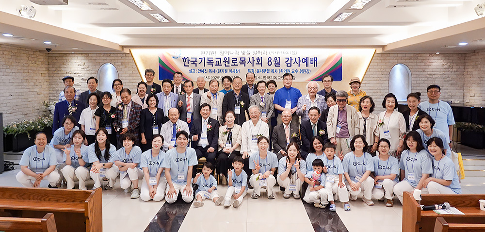 한국기독교원로목사회 8월 광복절 및 월례 감사예배