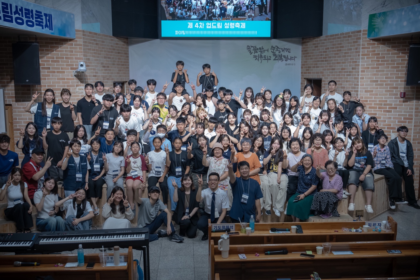 제4차 업드림 성령축제 개최