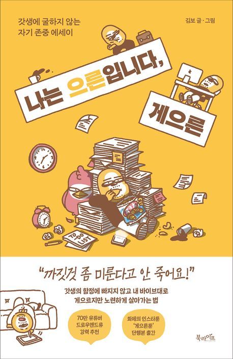 도서 '나는 으른입니다, 게으른'