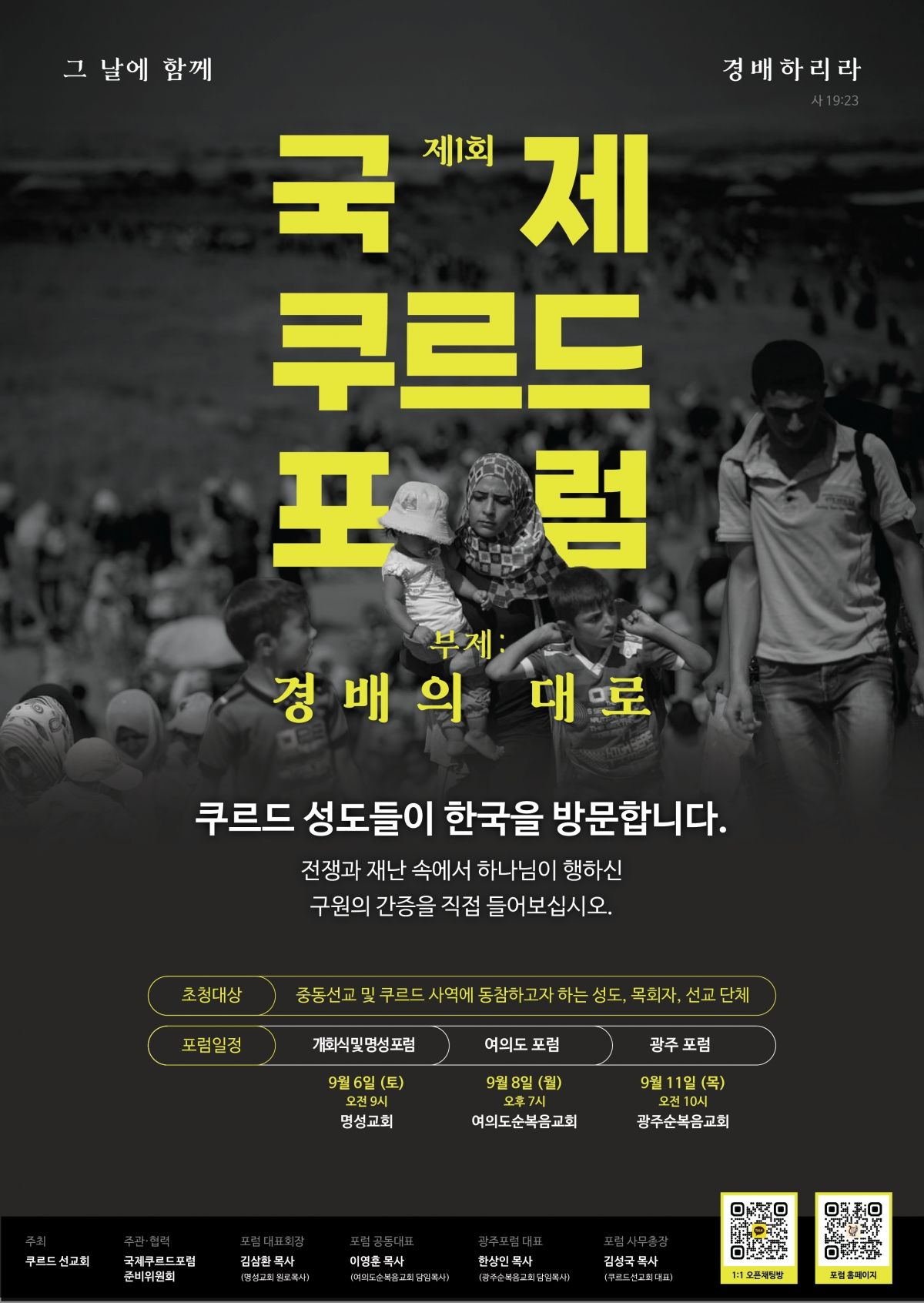 주최 측 제공 국제 쿠르드 포럼