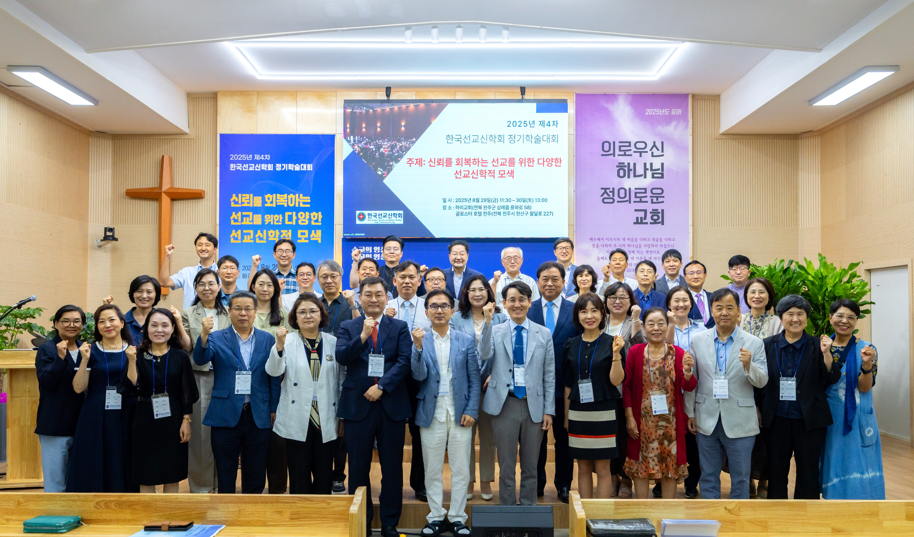 2025 한국선교신학회 제4차 정기학술대회