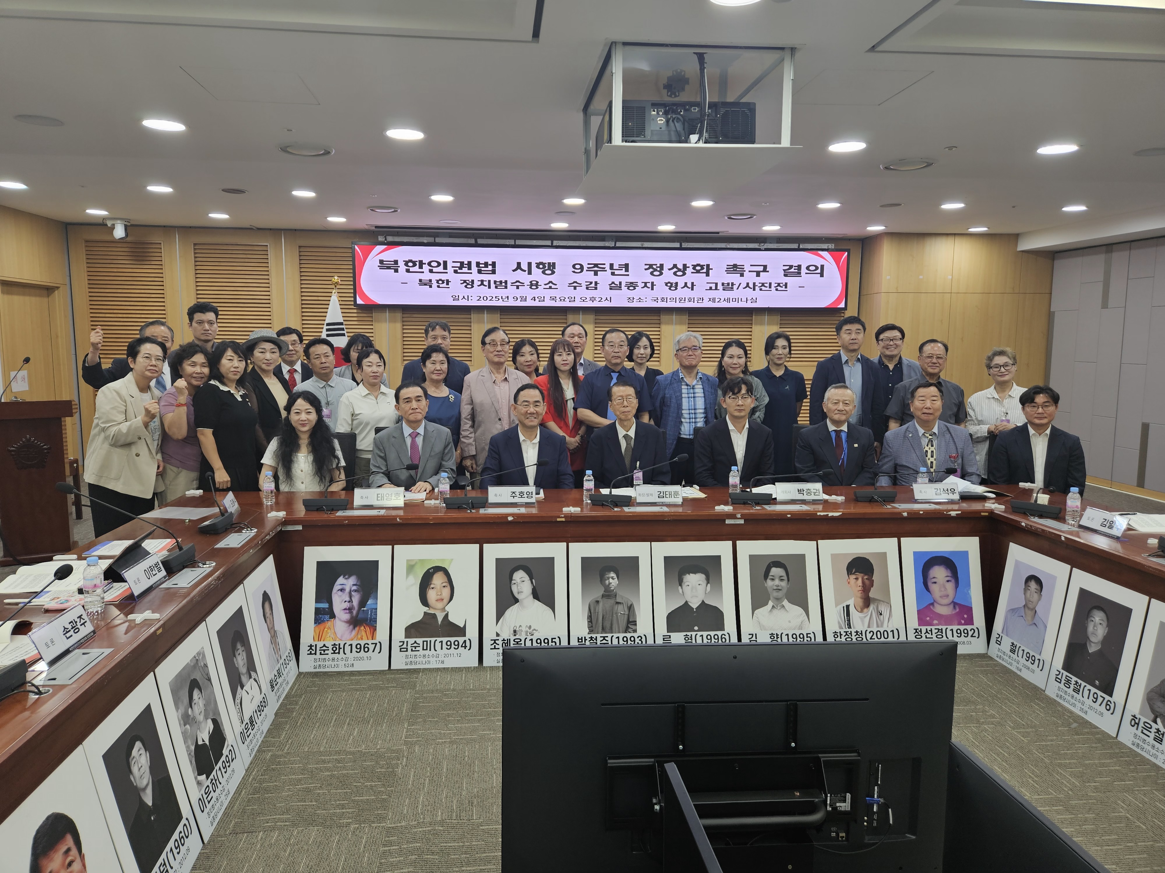 북한인권법 시행 9주년 정상화 촉구 결의: 북한 정치범수용소 수감 실종자 형사 고발/사진전