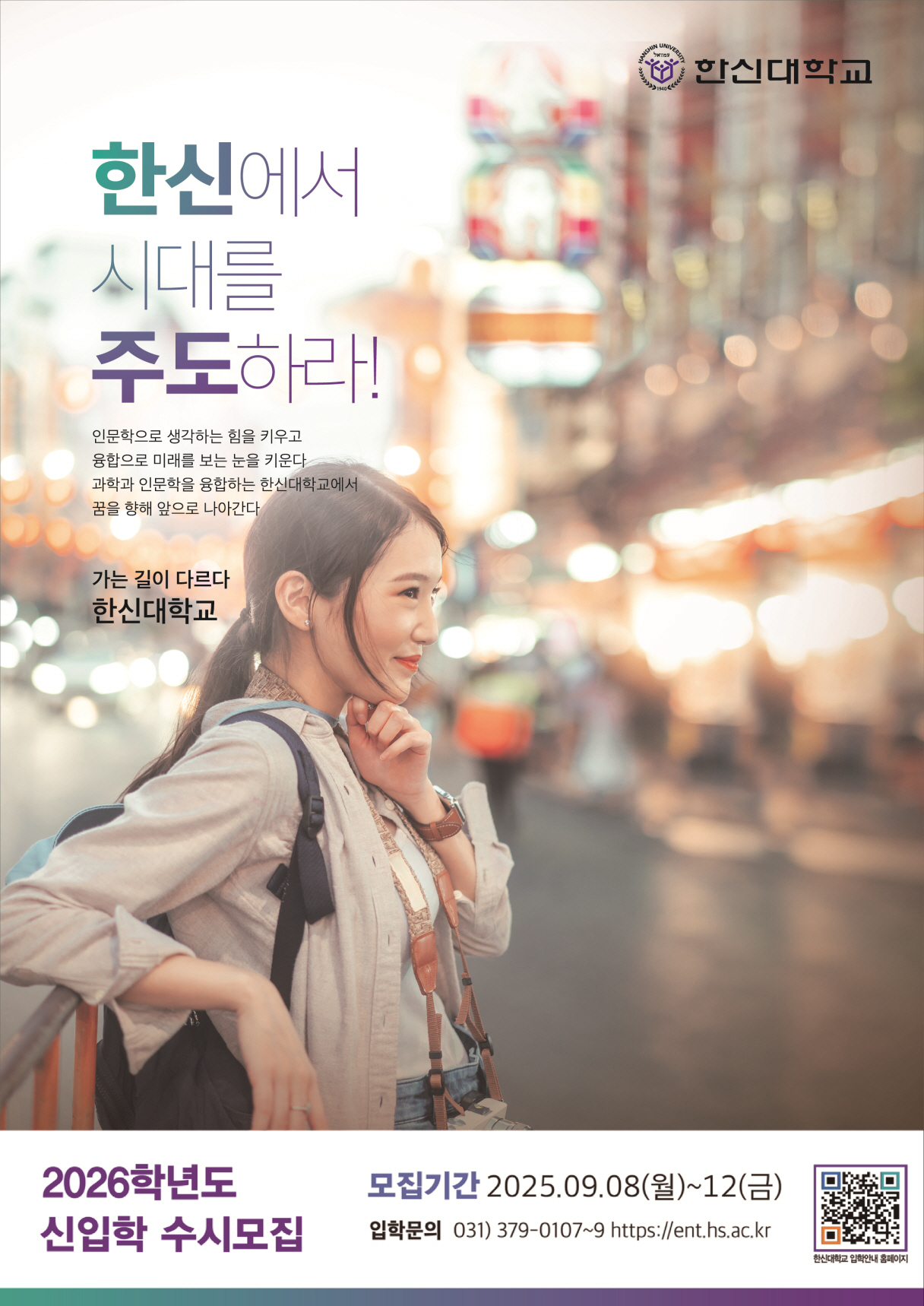 한신대 2026학년도 수시모집 1,136명 선발