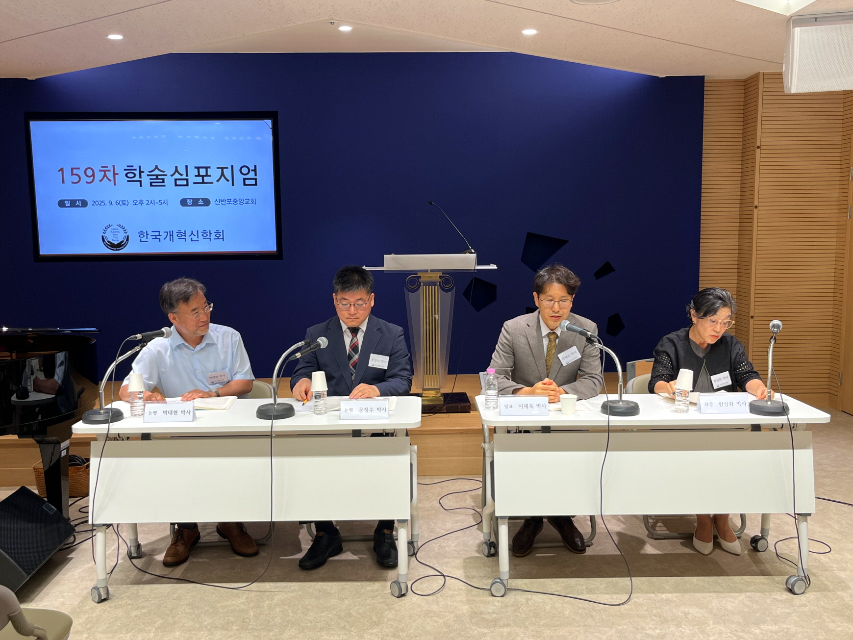 한국개혁신학회 제159차 학술심포지엄 개최