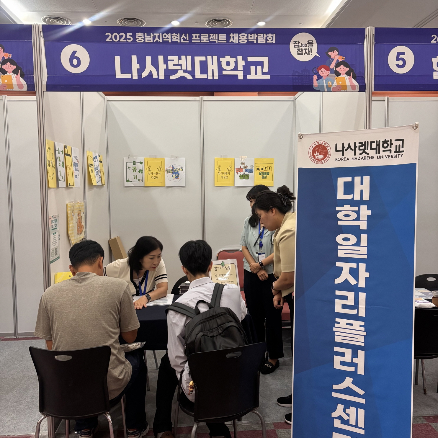 나사렛대, 충남 채용박람회서 청년 맞춤형 상담 진행