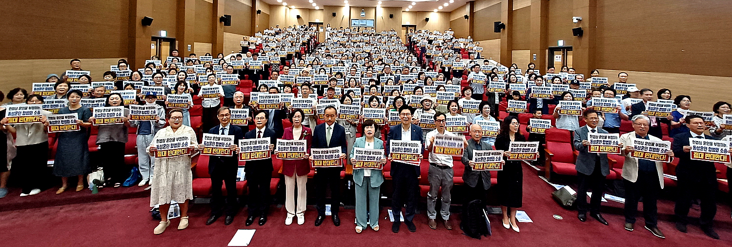 동성혼 헌법소원의 쟁점 및 비판적 검토