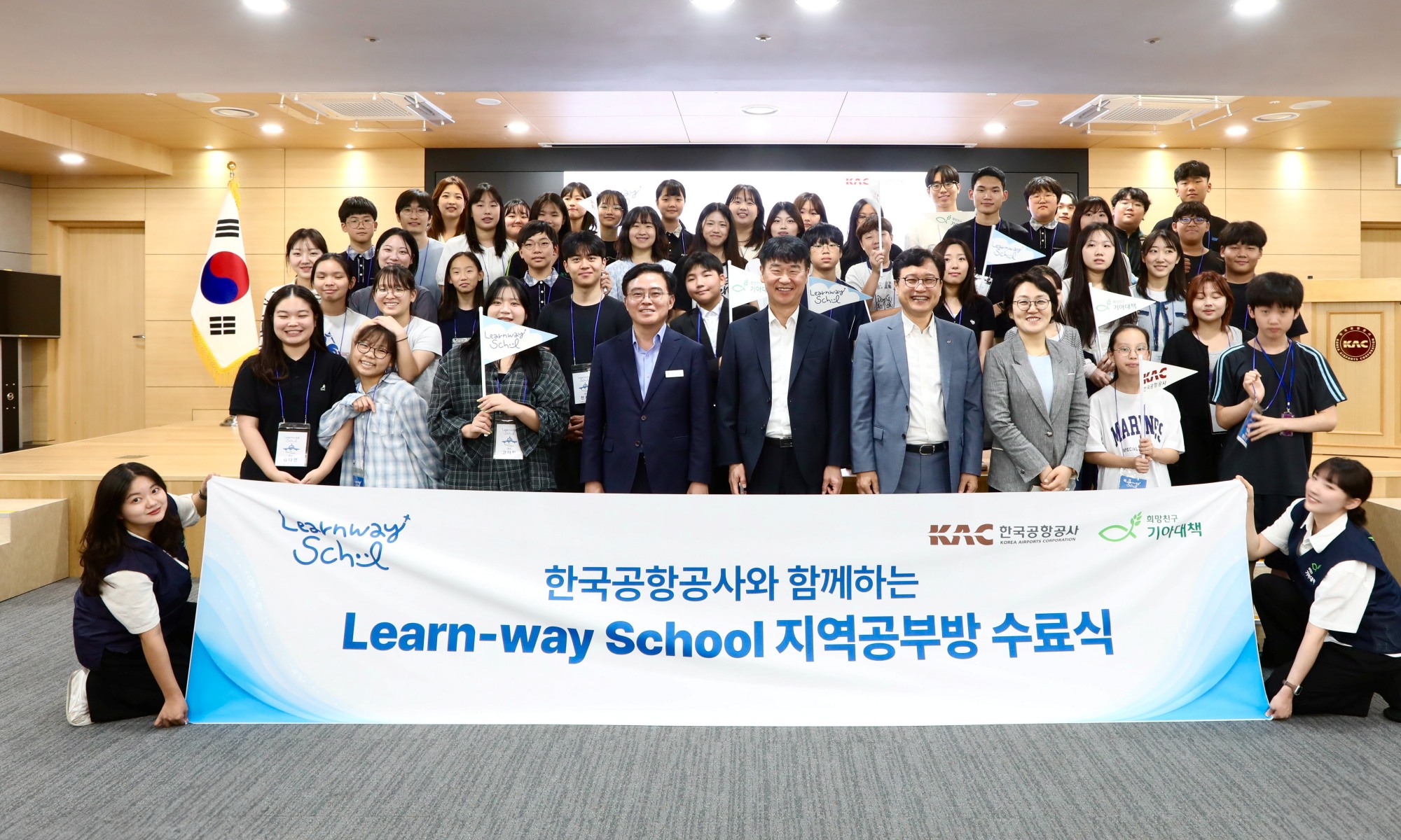 희망친구 기아대책은 지난 3일 서울에서 ‘런웨이 스쿨 지역공부방’ 수료식을 개최하고, 3개월간의 활동을 마무리했다