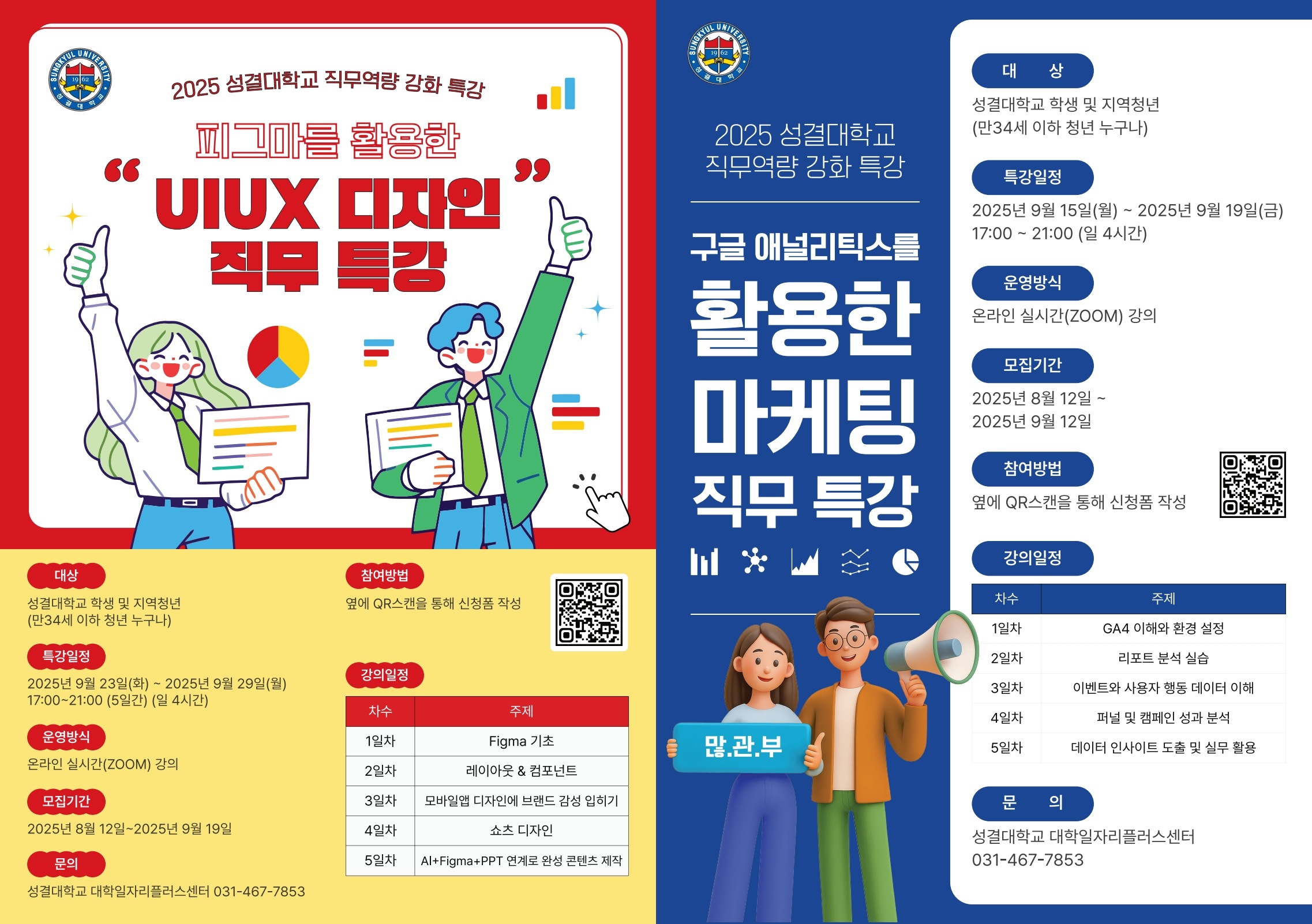 성결대학교 청년 대상 마케팅·UX/UI 직무 특강 개설